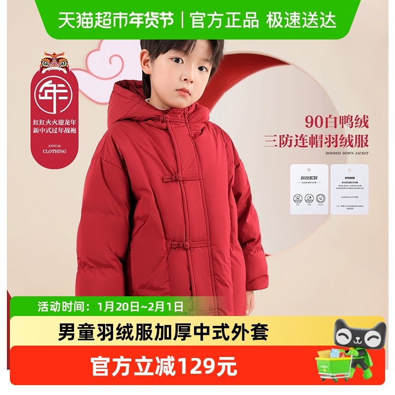 左西童装男童羽绒服红色拜年服加厚儿童冬装2025新款男孩中式外套,童装/婴儿装/亲子装,羽绒服,淘宝优惠券,粉丝福利购,淘宝优惠卷
