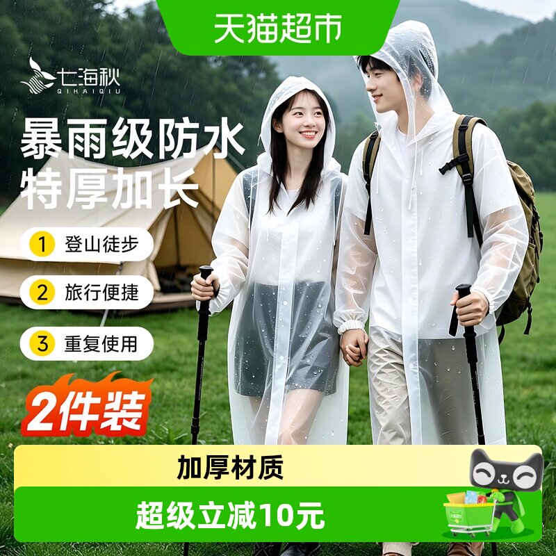 七海秋加厚防暴雨一次性雨衣2件图片