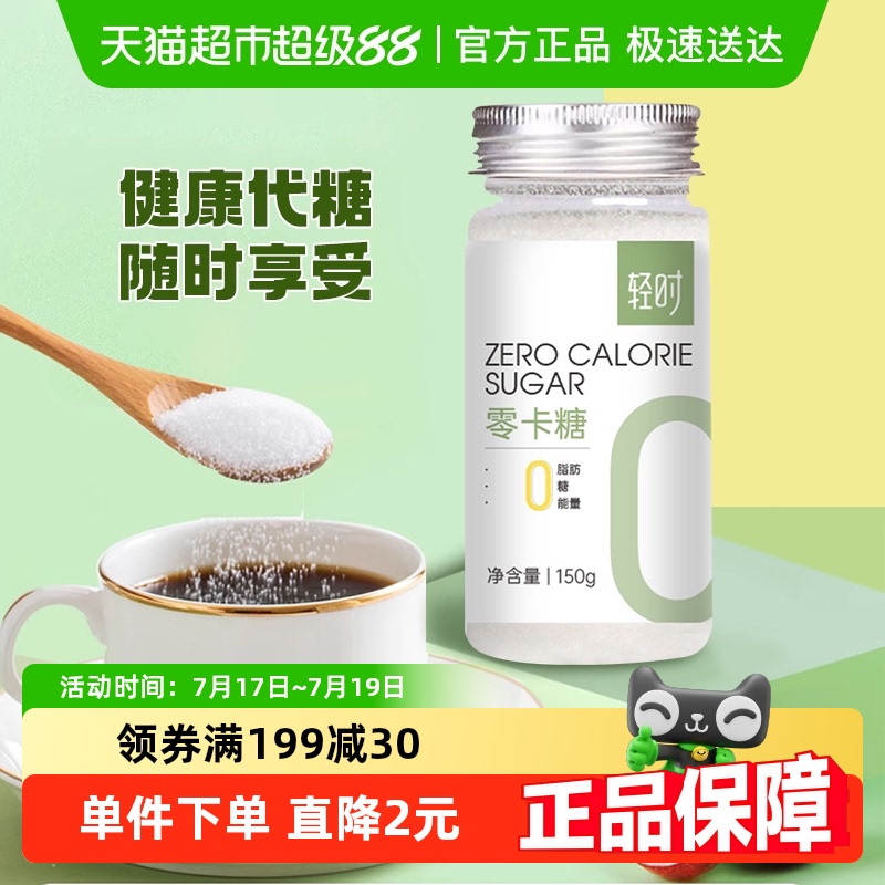 云山半轻时零0脂代糖150g包邮