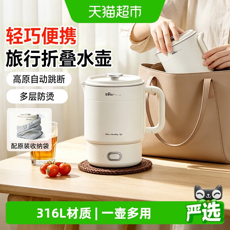 小熊不锈钢电热水壶便携折叠出差旅行电煮锅2026新款家用烧水壶