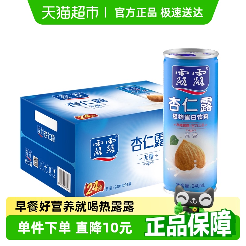 露露无糖杏仁露健康无糖饮品240ml*24罐植物蛋白饮料送礼整箱