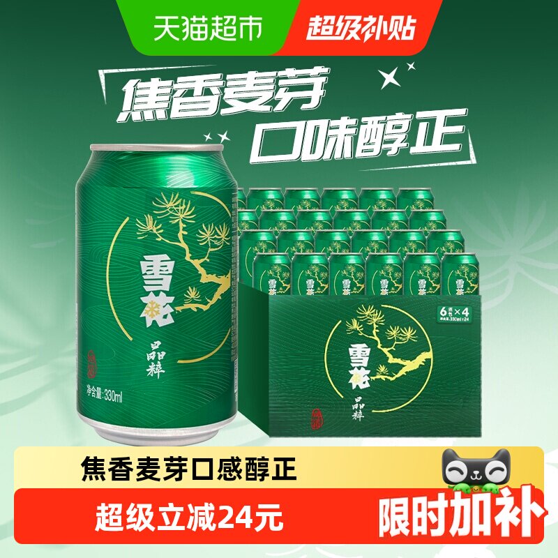 雪花啤酒晶粹8度330ML*24听新鲜拉格啤酒整箱【清爽口感】