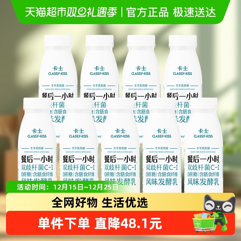 卡士酸奶餐后一小时