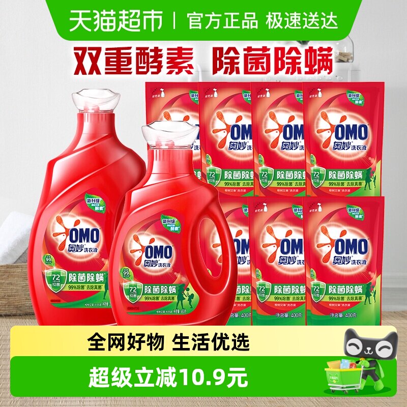 奥妙除菌除螨洗衣液酵素洗衣液13.5斤（6.75kg*1套）抑菌家用正品