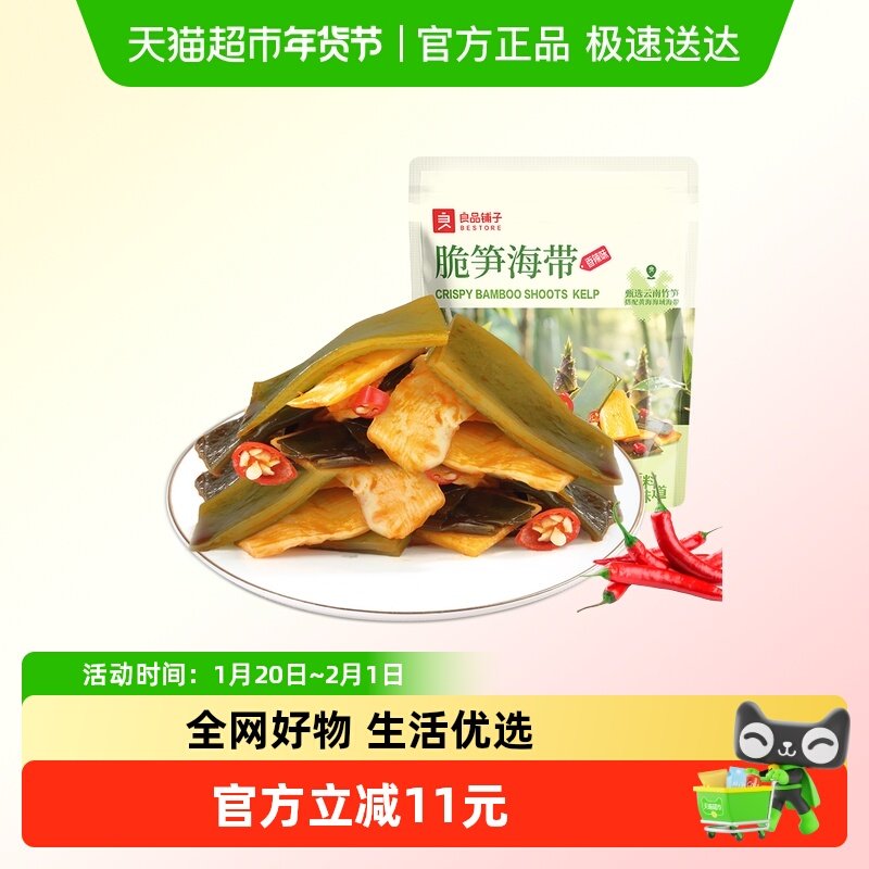 良品铺子海带脆笋香辣味160g*2袋,零食/坚果/特产,海带零食,淘宝优惠券,粉丝福利购,淘宝优惠卷
