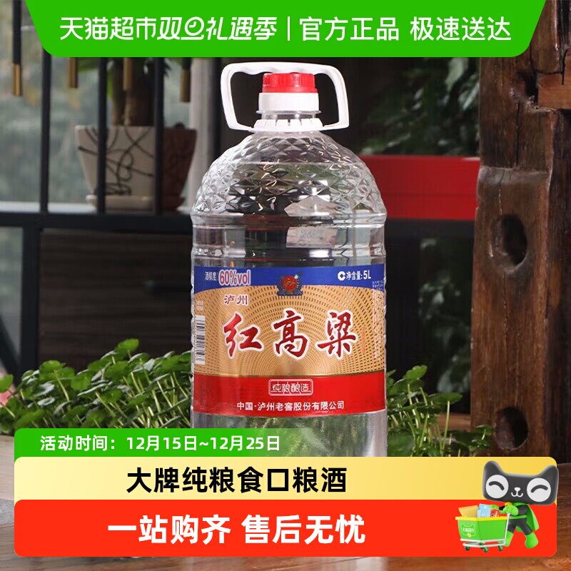 泸州老窖红高粱60度纯粮食白酒散装白酒高度原浆泡酒专用酒5L桶装