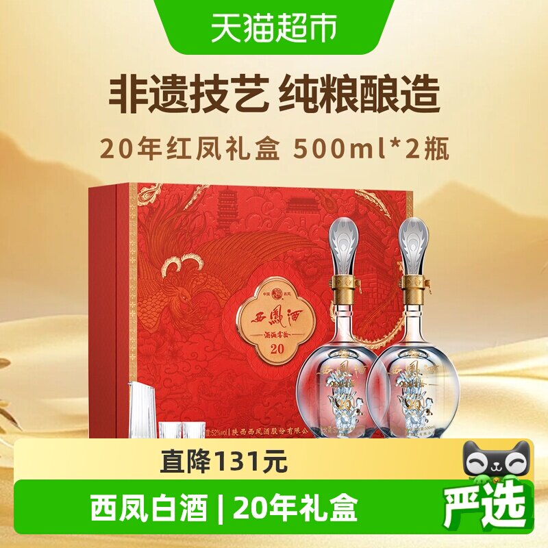 西凤酒海窖龄20年白酒礼盒