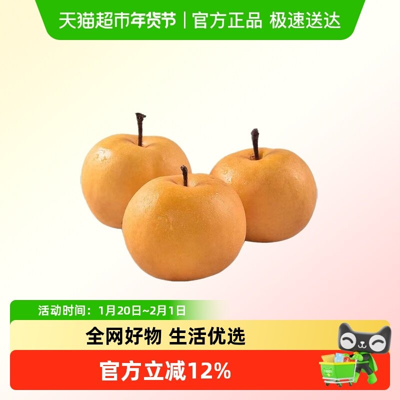 山东秋月梨新鲜水果莱阳冰糖雪梨子蜜梨脆甜整箱,水产肉类/新鲜蔬果/熟食,甜瓜,淘宝优惠券,粉丝福利购,淘宝优惠卷