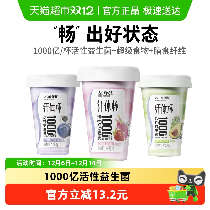 达芬奇酸奶优形纤体杯