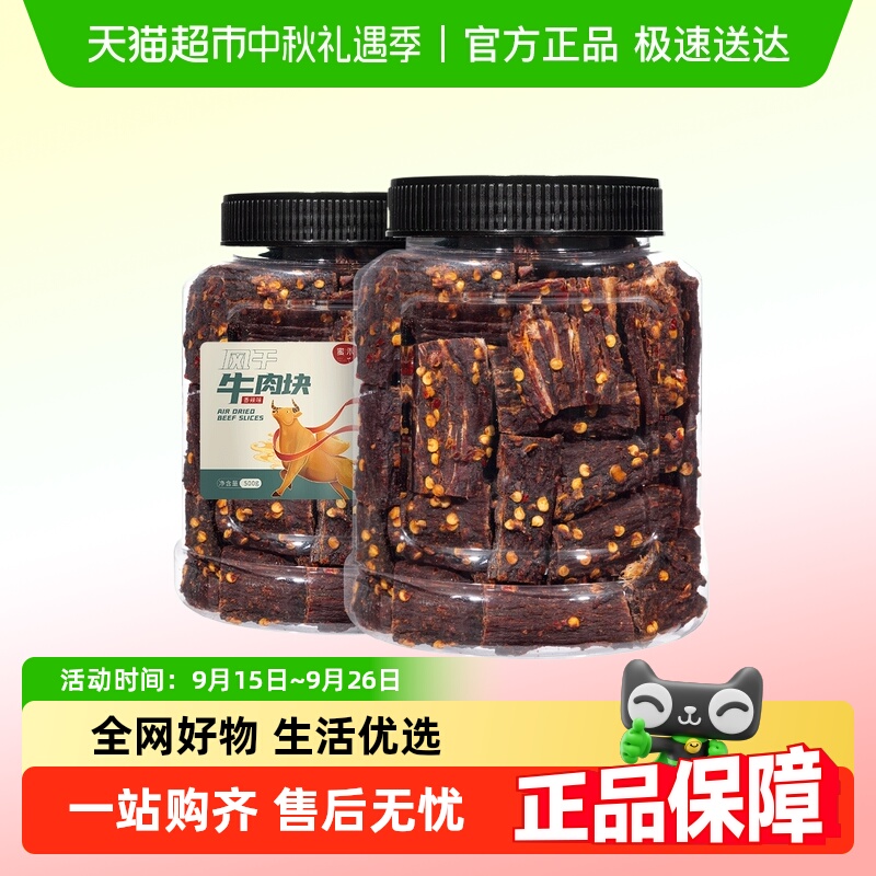 蜜禾风干牛肉块手撕牛肉干片条内蒙低减解馋肥脂即食小吃零食