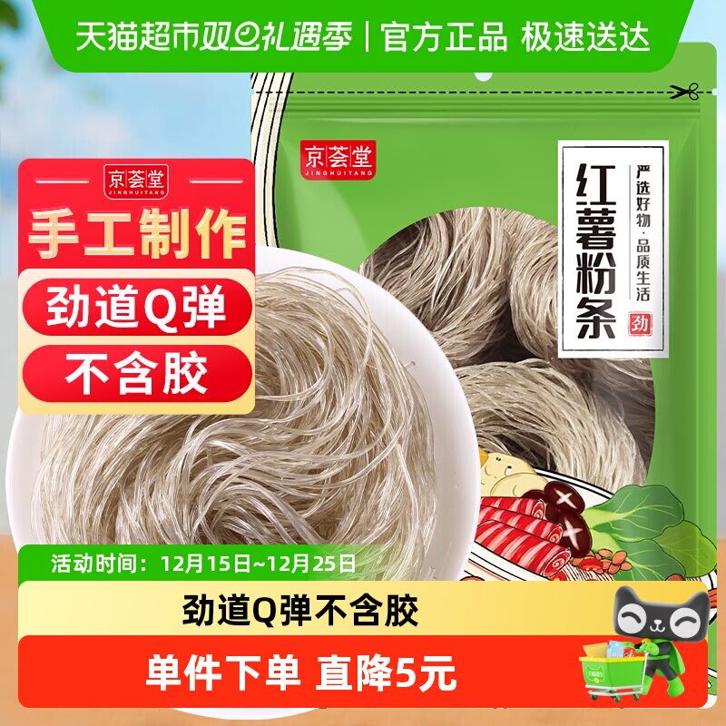 包邮!京荟堂红薯粉条300g红薯圆粉丝火锅酸辣粉米线宽粉干货劲道