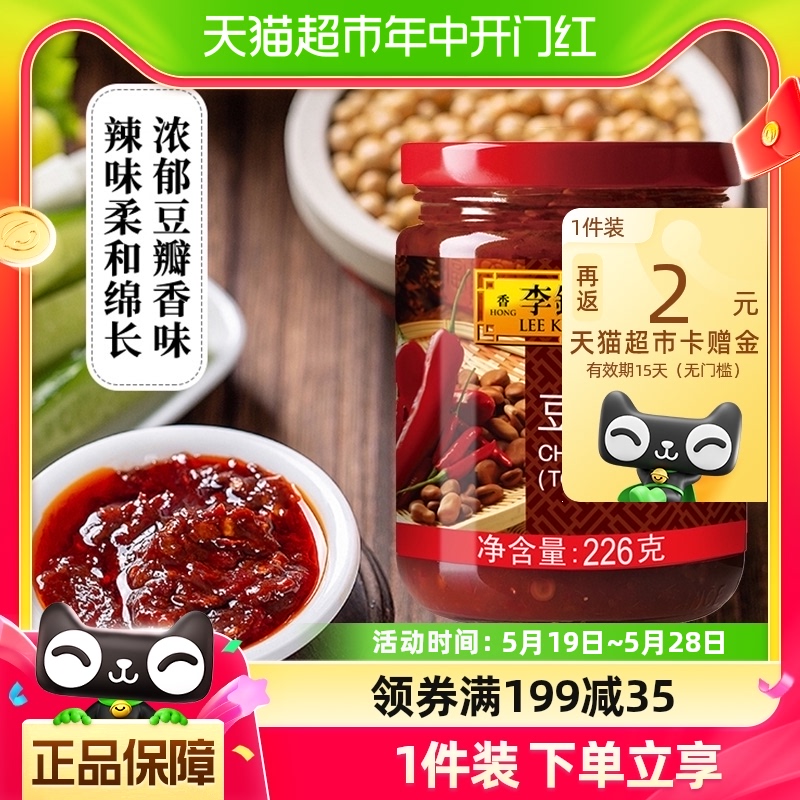 李锦记豆瓣酱226g调料火锅