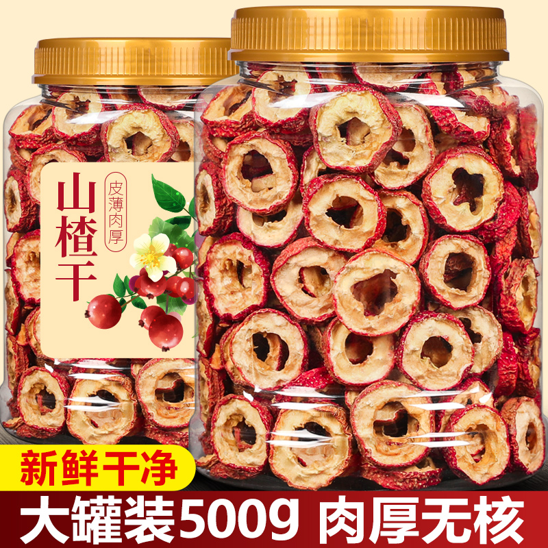 特级山楂干泡水新货山楂片干泡水正品无核无添加特级正宗官方旗舰