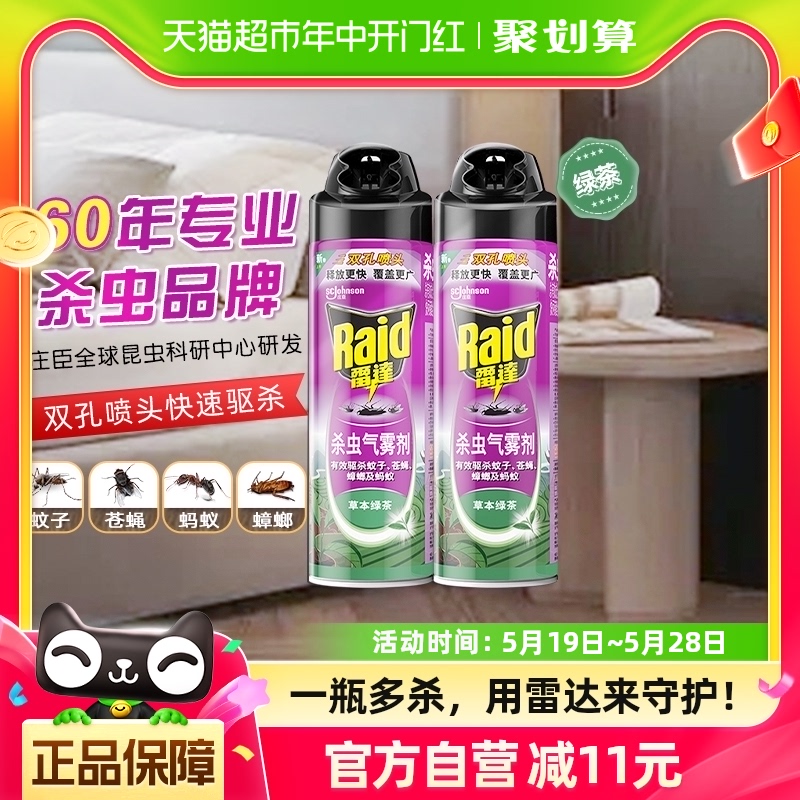 雷达杀虫剂喷雾剂550g*2卧室浴室驱杀蟑螂苍蝇蚊子绿茶香驱蚊灭蚊 洗护清洁剂/卫生巾/纸/香薰 杀虫剂（卫生农药） 原图主图