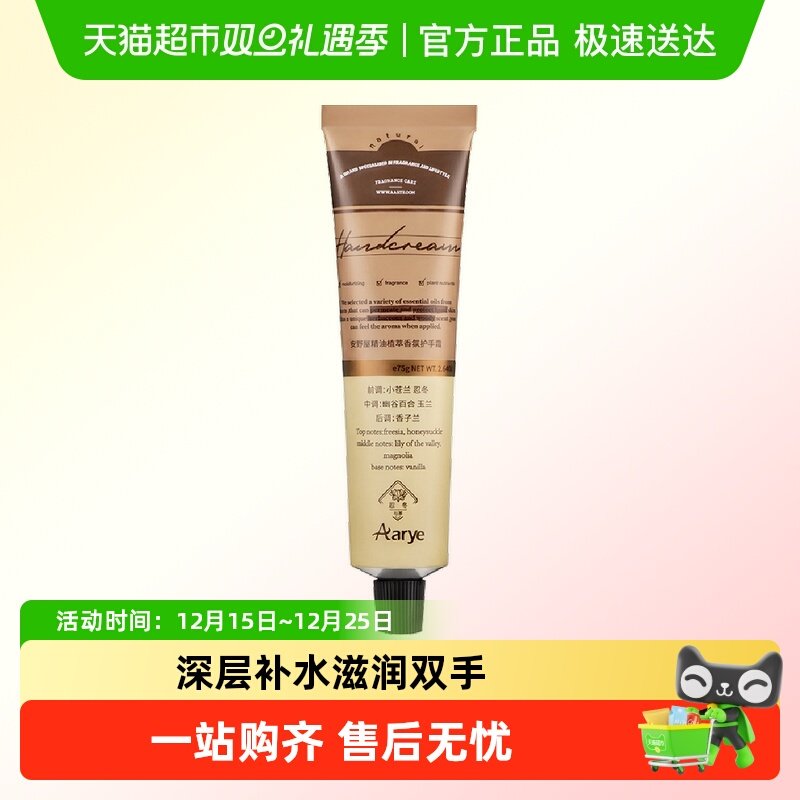 安野屋滋润香氛护手霜AARYE