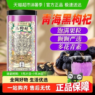 公和堂黑枸杞正品 青海黑枸杞枸杞子红纪头茬黑苟杞大果男肾干枸杞