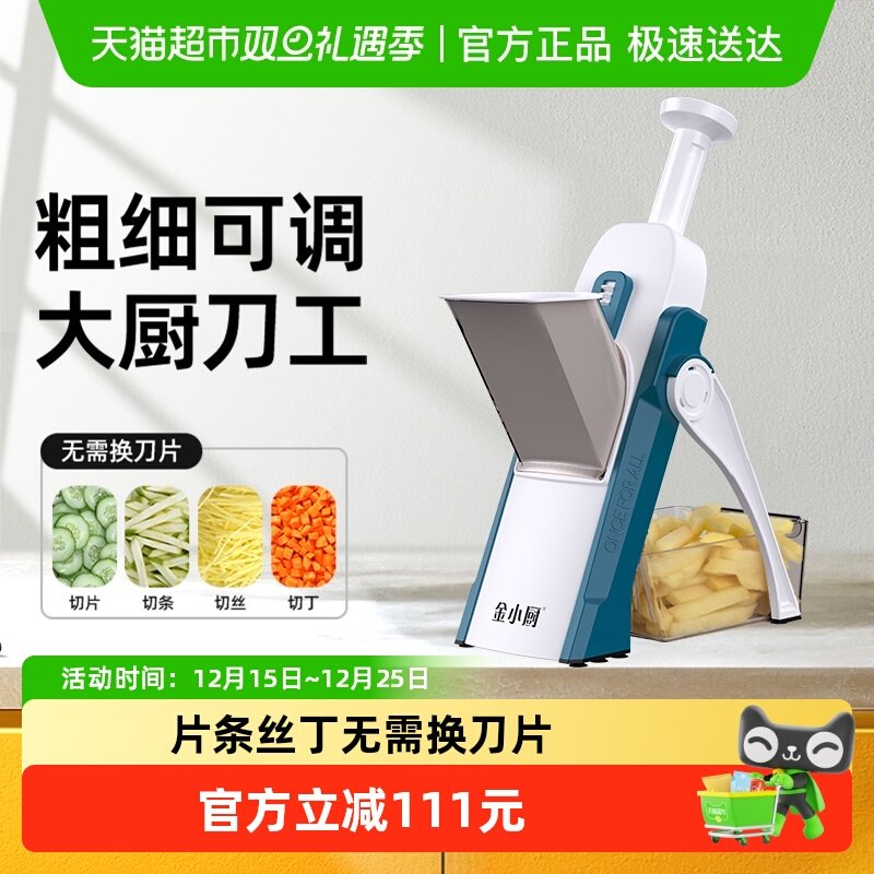 金小厨免换刀片切菜多功能切菜