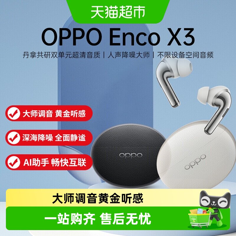 OPPO Enco X3蓝牙耳机降噪入耳式长续航无线耳机