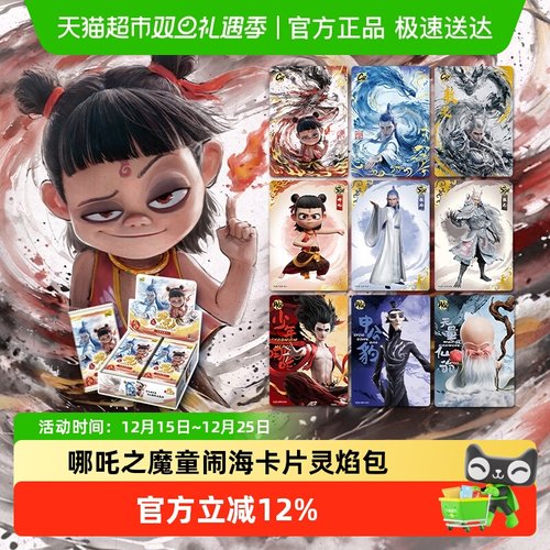 卡游哪吒之魔童闹海收藏卡
