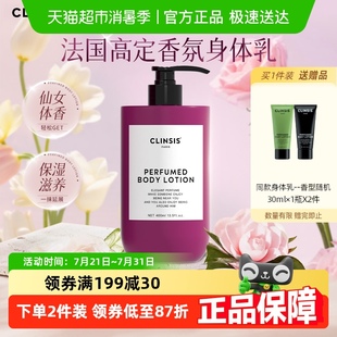 滋润女皮肤干燥 clinsis香氛身体乳润滑持久留香24小时香补水保湿