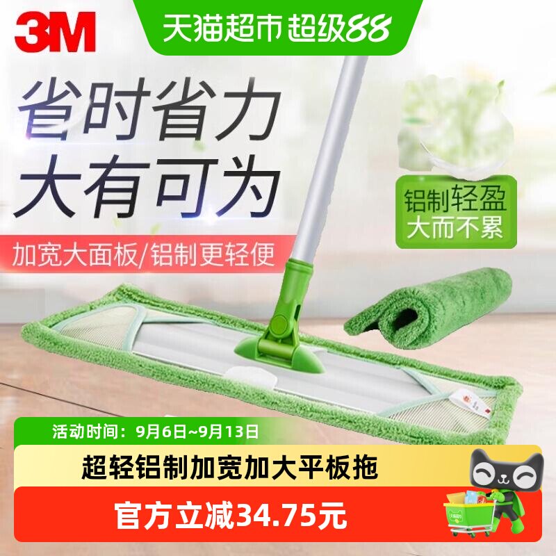 3M思高平板拖把超轻灵动全铝洁地擦X1布加宽大面板一拖净配件杆子