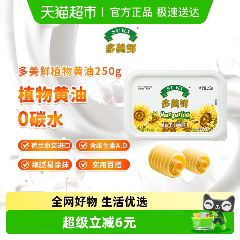 多美鲜植物黄油家用烘焙原料零碳水素食烘焙涂抹进口雪花酥煎牛排