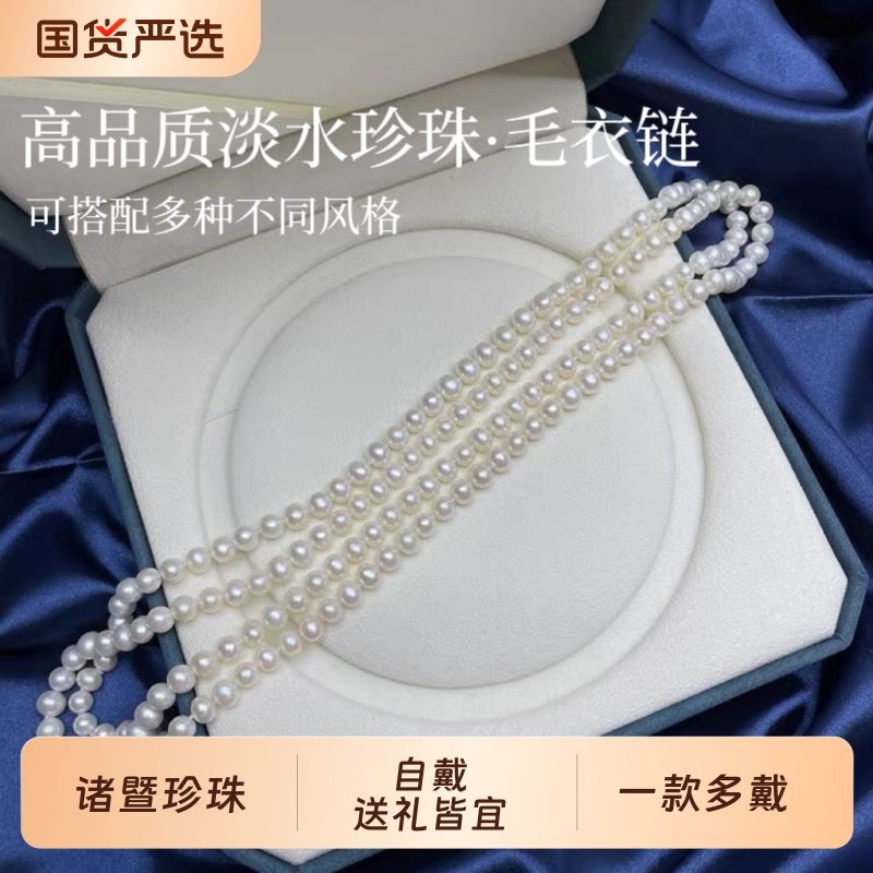 诸暨淡水多层长款珍珠项链女气质旗袍简约风一款多戴式毛衣链礼物