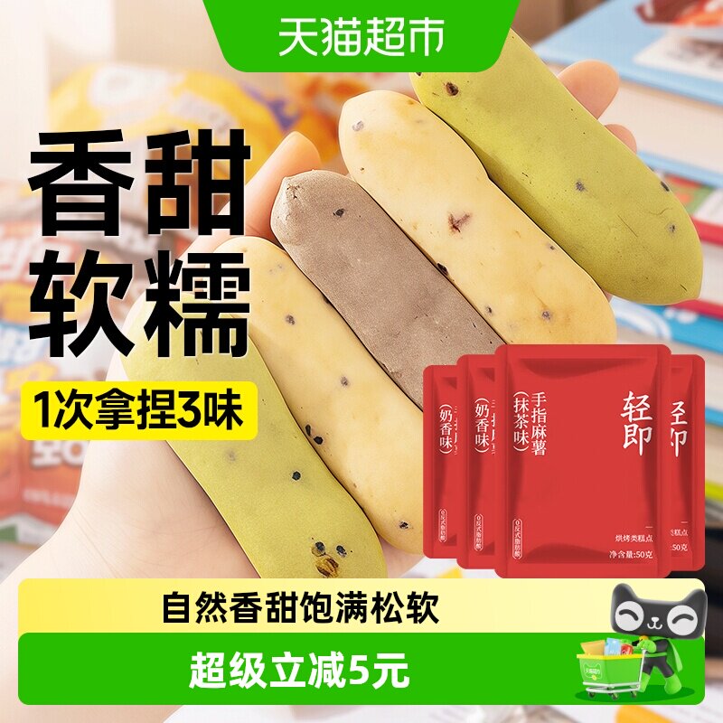 轻即手指麻薯零食50g*4图片