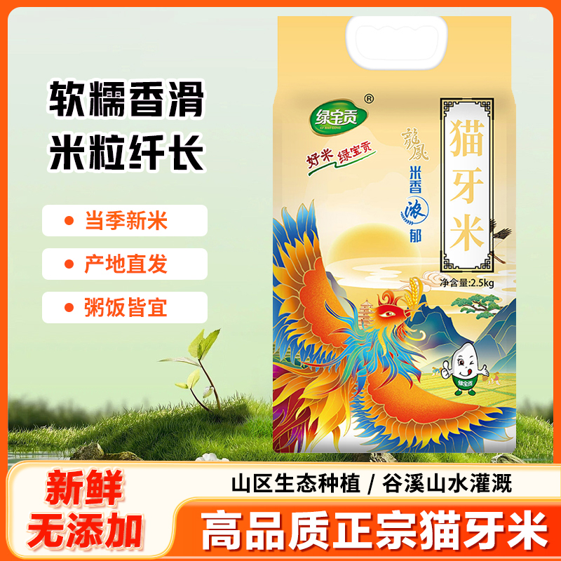 当季新米优选猫牙米南方大米江西生态丝苗真空包装袋灿米农家自种