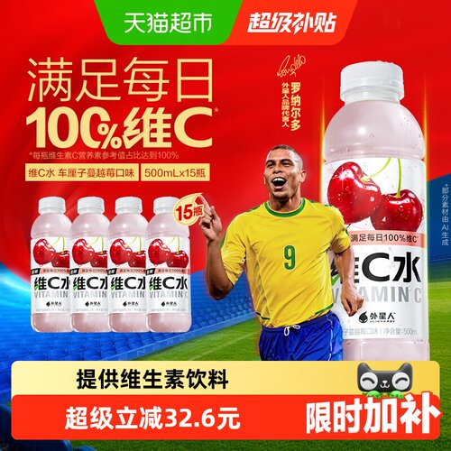 外星人低糖双重果味维C水