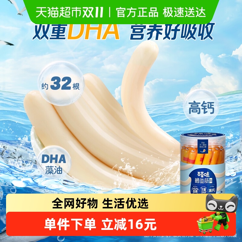 百草味原味休闲零食鳕鱼肠510g