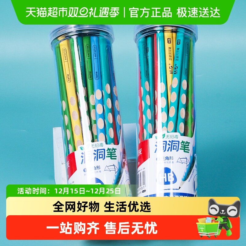 晨光洞洞铅笔小学生专用无毒hb