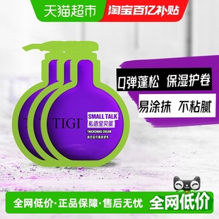 3片体验装 TIGI体吉宝贝蛋造型乳5ml 3精华卷发弹力素护卷护弹保湿