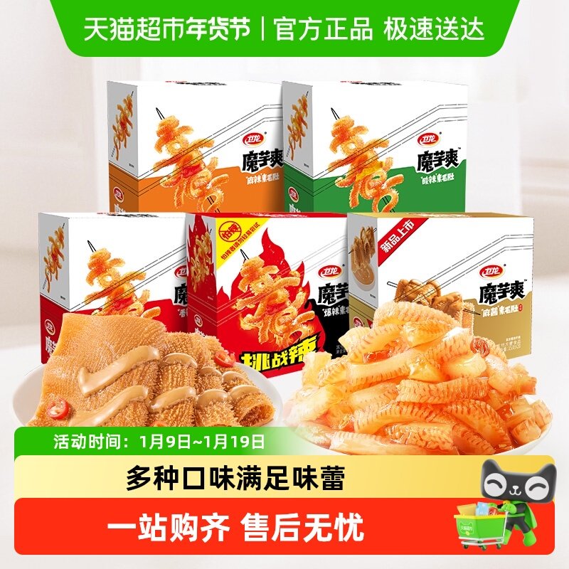 卫龙辣条魔芋爽香辣爆辣麻酱味素毛肚素肉休闲零食便携新品