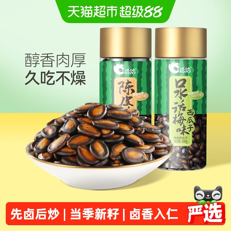洽洽话梅/陈皮甘草西瓜子罐装坚果炒货休闲零食健康恰恰瓜子