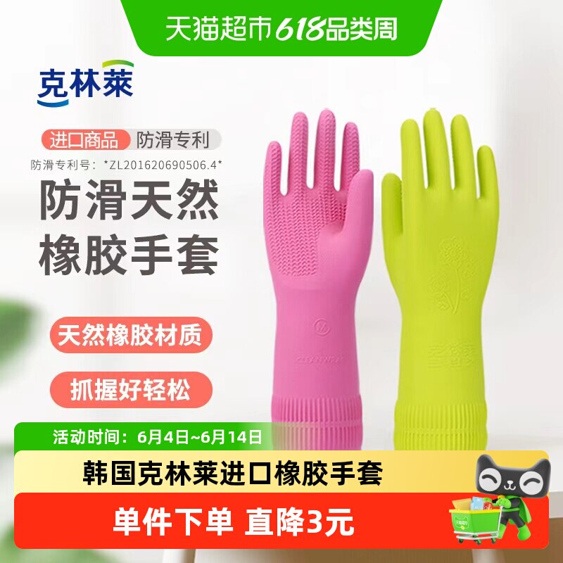 克林莱家务手套天然橡胶红色中号M码洗碗清洁厨房洗衣加厚耐用