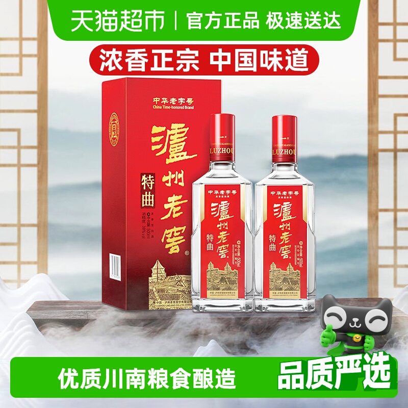 泸州老窖中华老字号特曲52度500ml*2瓶浓香型高度送礼白酒含