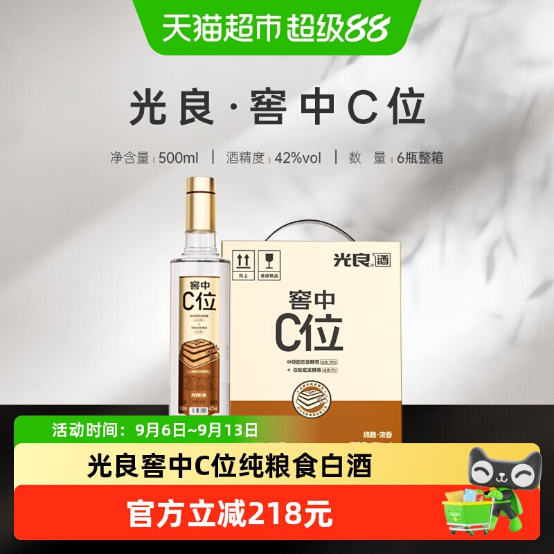 光良窖中C位42度500ml*6瓶整箱装浓香型纯粮食白酒