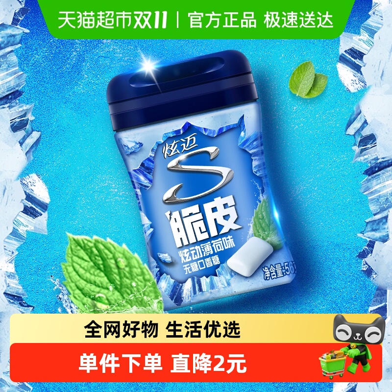 炫迈薄荷原味口香糖