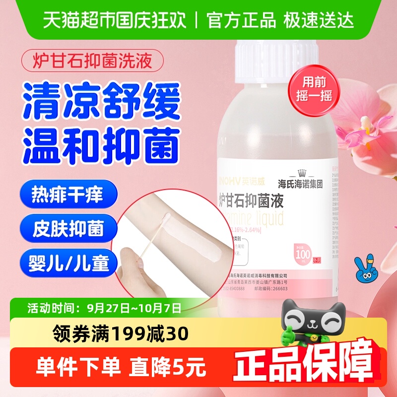 海氏海诺抑菌止痒皮肤护理100ml×1瓶