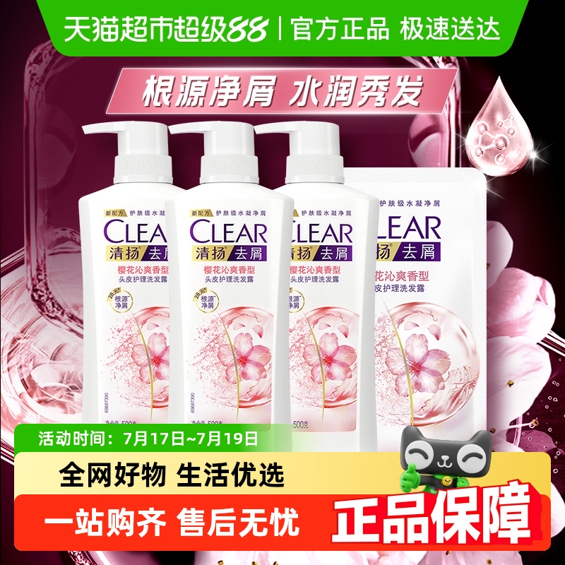 CLEAR/清扬樱花洗发水