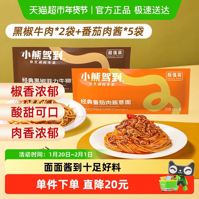 【1件包邮】小熊驾到番茄肉酱+黑椒牛肉意大利面280g*7袋通心粉,粮油调味/速食/干货/烘焙,意大利面,淘宝优惠券,粉丝福利购,淘宝优惠卷