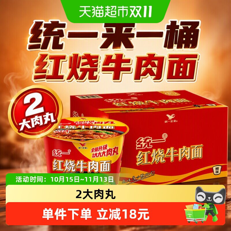 统一来一桶红烧牛肉面方便面食品方面泡面红烧味速食