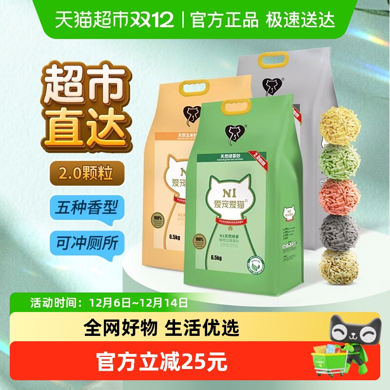 n1爱宠爱猫2.0颗粒豆腐猫砂