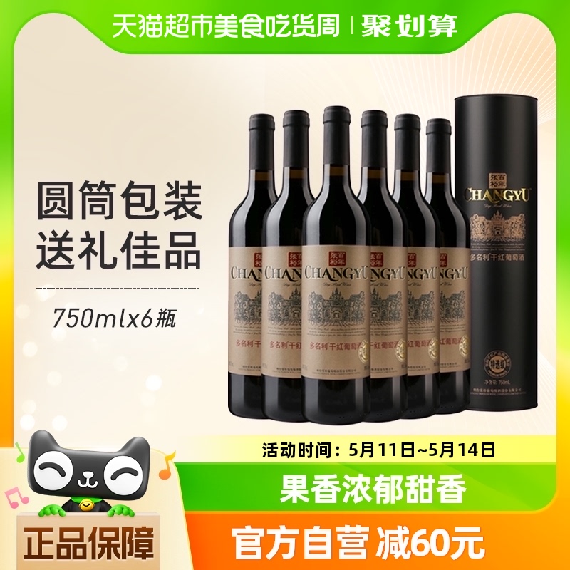 张裕红酒 特选级干红葡萄酒圆筒750mlx6瓶婚庆婚宴节日送礼 酒类 干红静态葡萄酒 原图主图