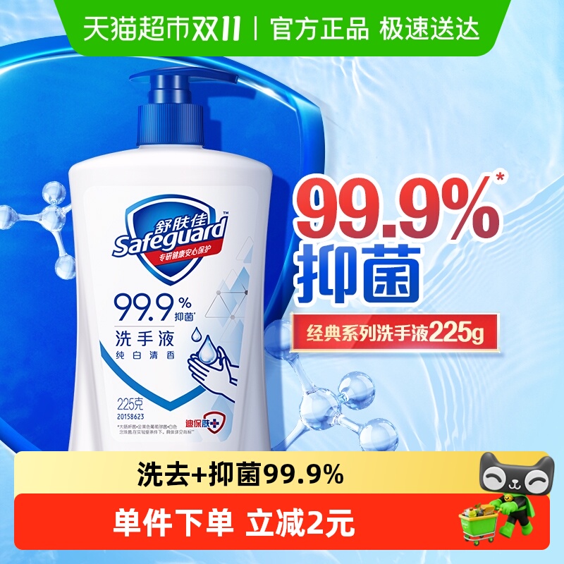 舒肤佳纯白洗手液儿童家用99.9%抑菌便携旅行装非免洗旅行便携装