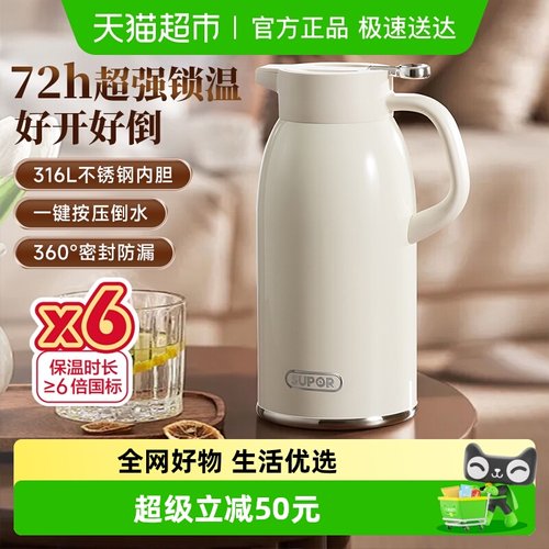 苏泊尔316L不锈钢保温壶