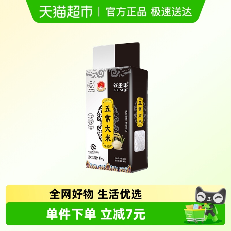 谷米集五常大米小包装