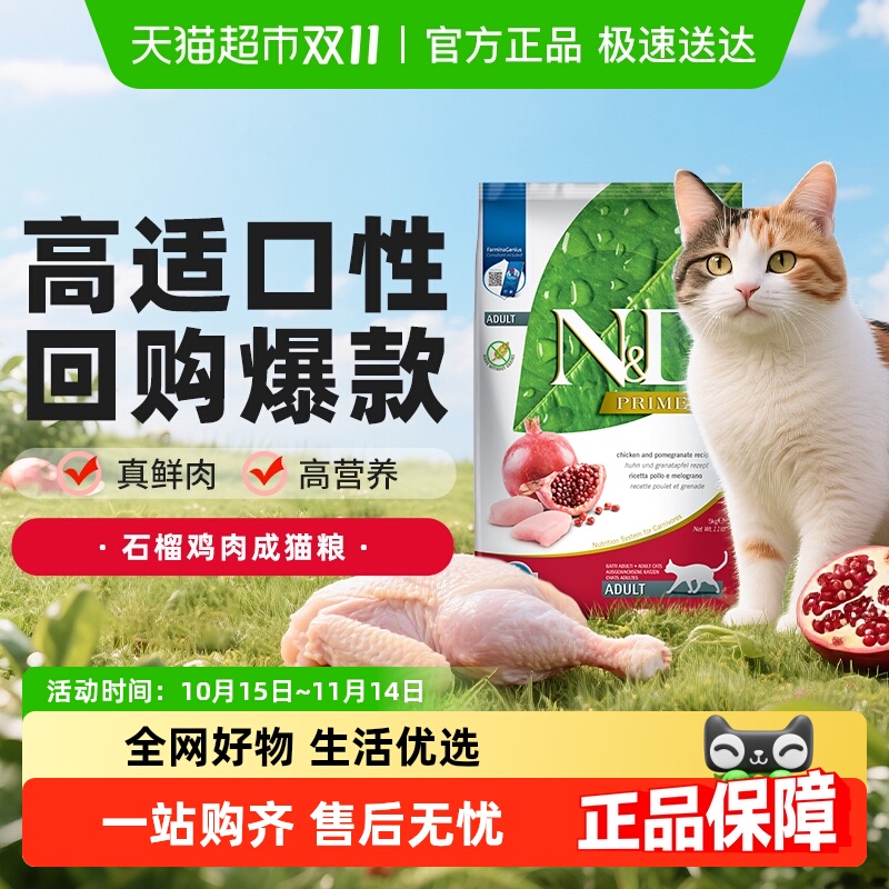 法米娜猫粮鸡肉石榴无谷低敏
