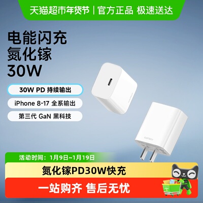 CUKTECH酷态科氮化镓充电器